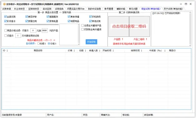 京东助手+淘宝试用助手+苏宁试用助手