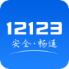 交管12123(全国交通管理服务APP)APP图标