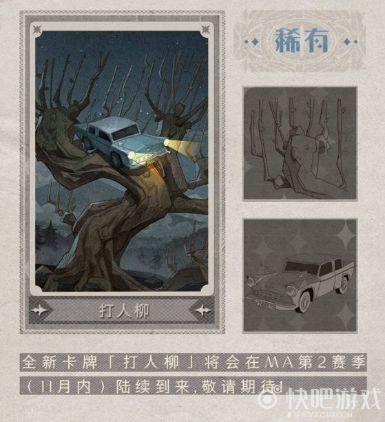 哈利波特魔法觉醒MA2赛季新卡介绍