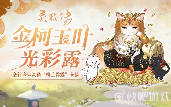 灵猫传金柯玉叶活动介绍