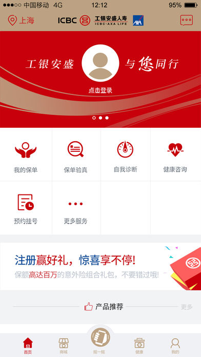 工银安盛app下载APP截图