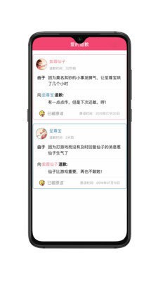 恋爱点滴事APP截图