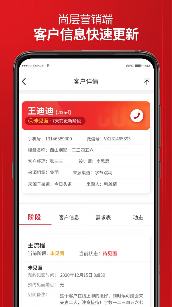 尚层营销端APP截图