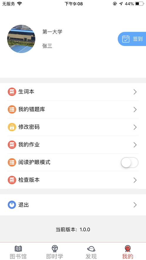 初中思博教师APP截图