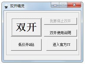 双开精灵