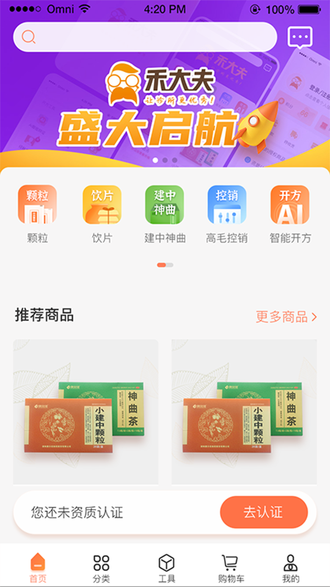 禾大夫appAPP截图