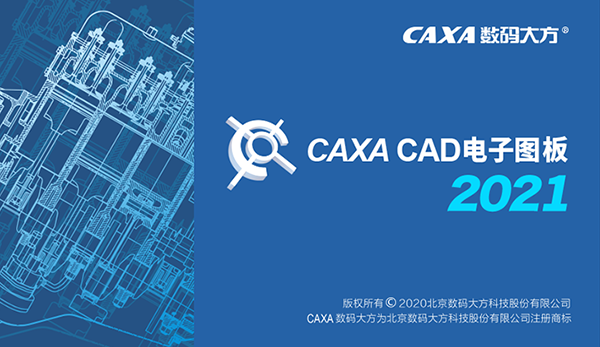 CAXA截图