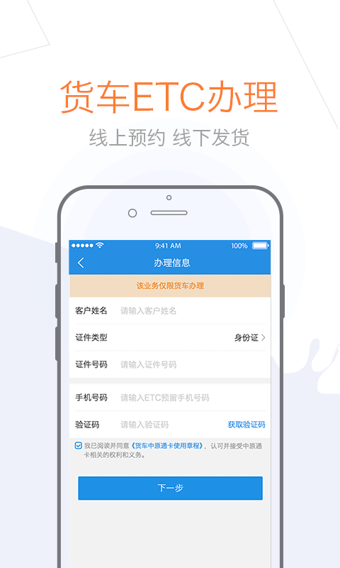 车e兴中原通APP截图