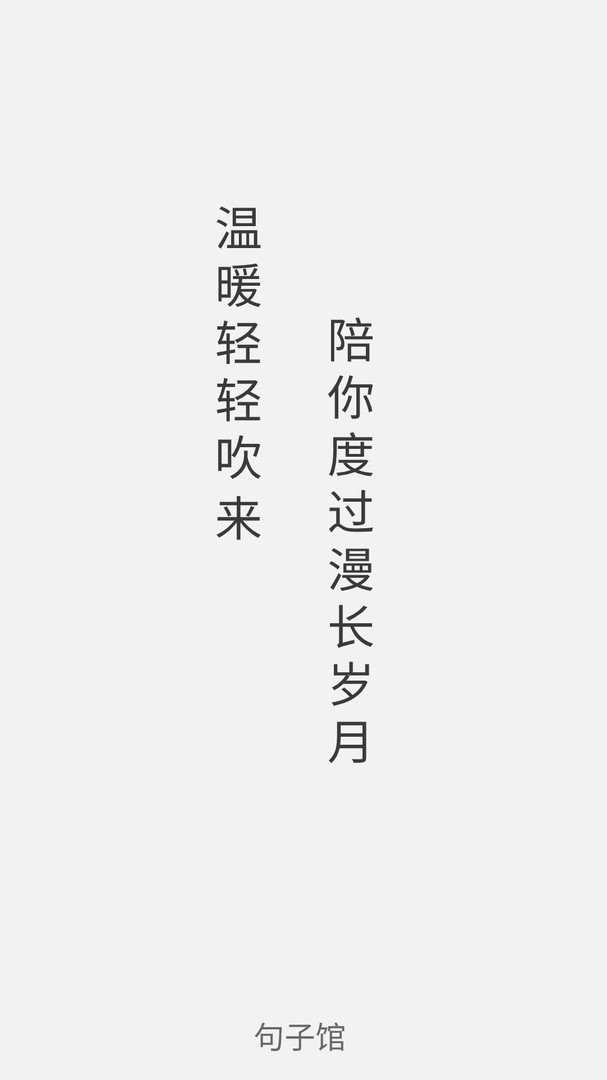 小肚皮治愈句子馆