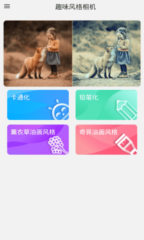 拾光日记花样相机APP截图