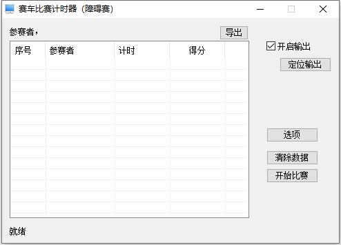 赛车比赛计时器