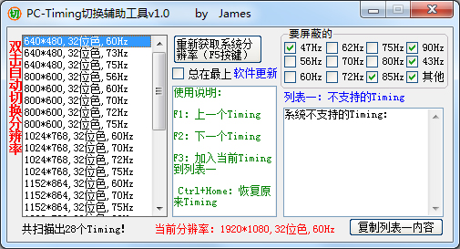 屏幕分辨率切换辅助工具