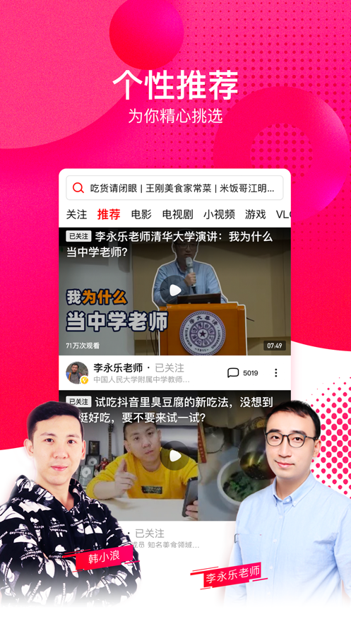 西瓜视频 极速版APP截图