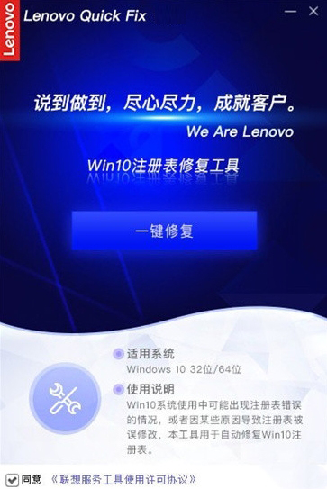 联想Win10注册表修复器截图