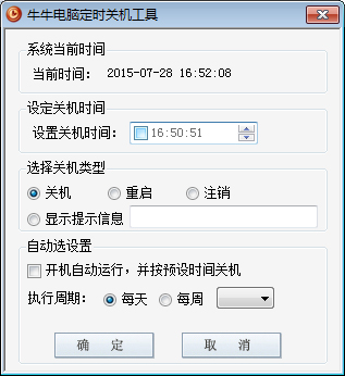 牛牛电脑定时关机工具下载