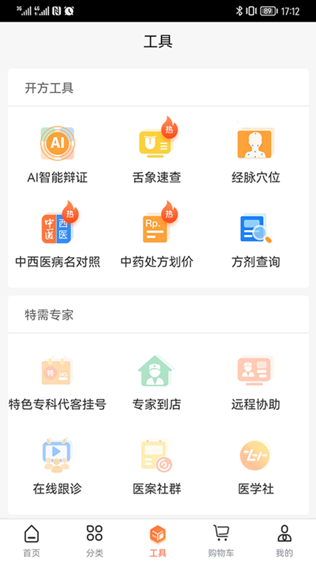 禾大夫appAPP截图