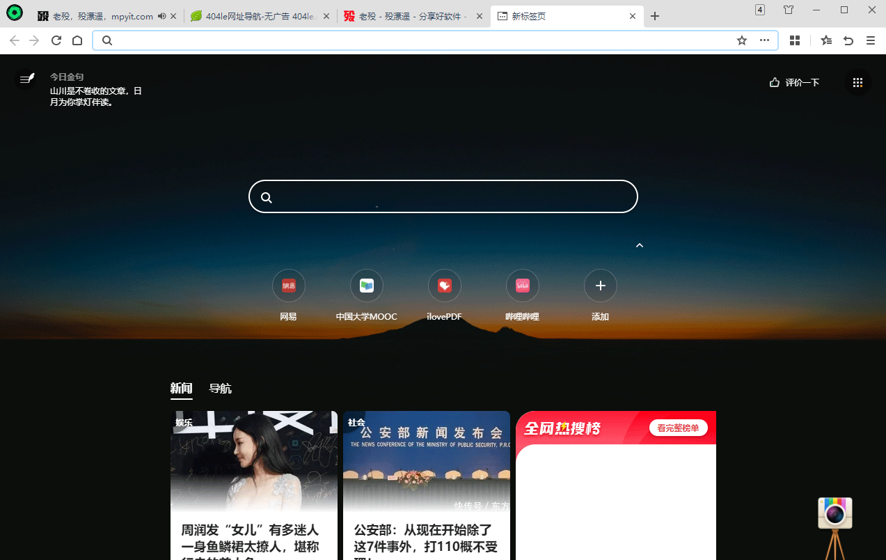 360极速浏览器X截图