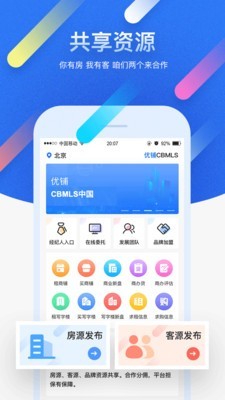 优铺商办APP截图