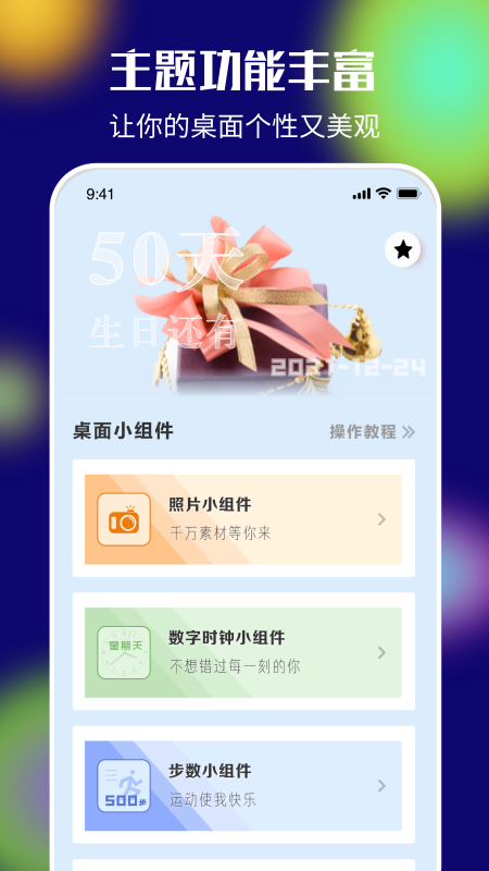 我的桌面iScreen安卓app