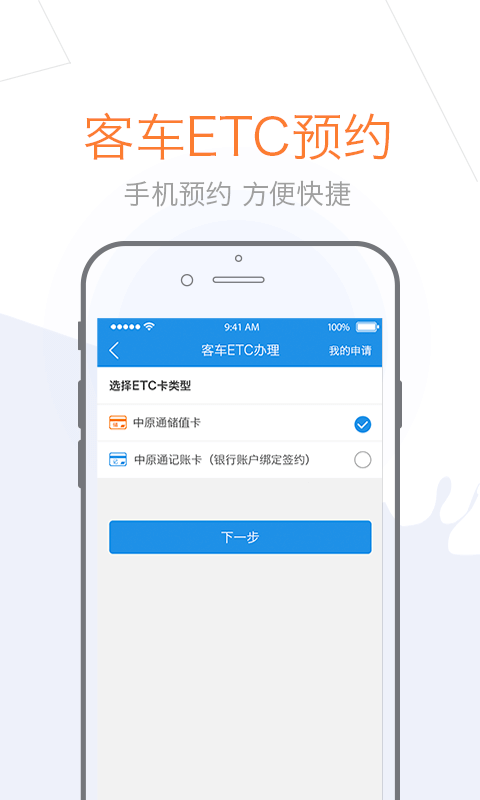 车e兴中原通APP截图