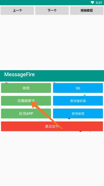 MessageFire