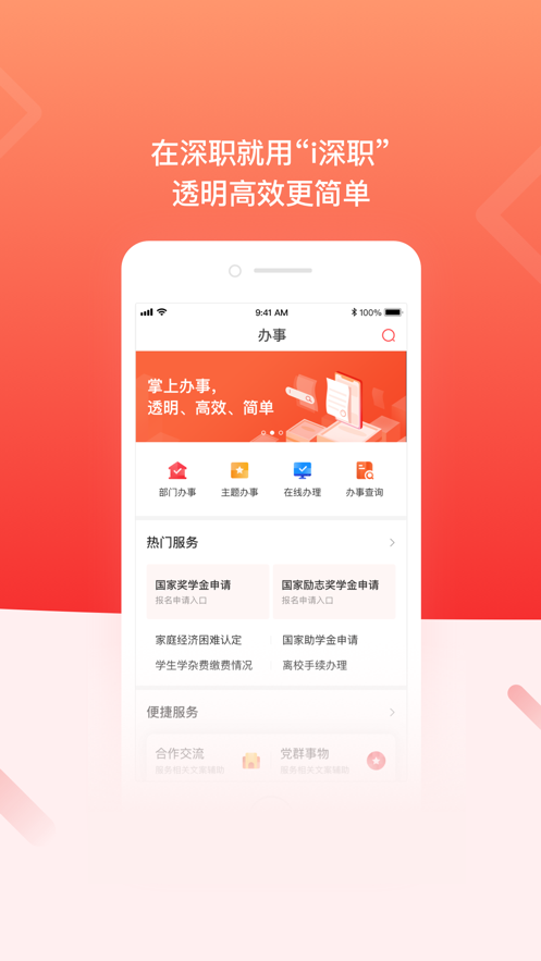 i深职app(智慧校园)