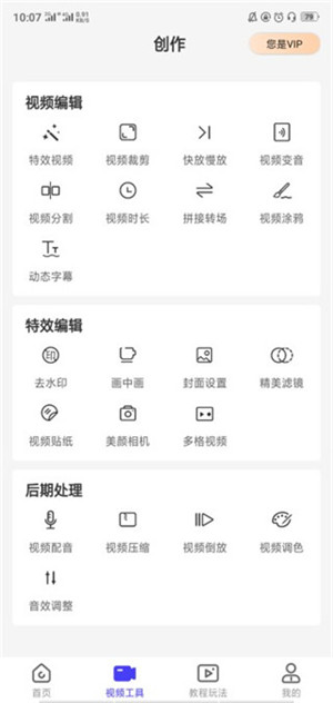 清爽视频编辑器去vipAPP截图