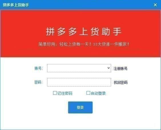 面兜兜拼多多上货助手下载