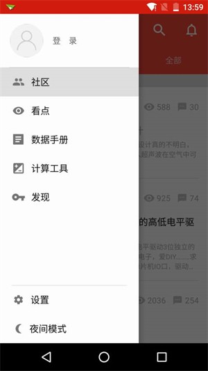 电子发烧友网APP截图