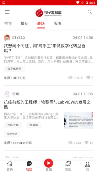 电子发烧友网APP截图