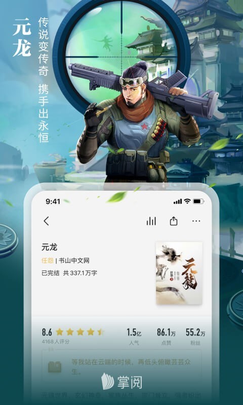 掌阅APP截图