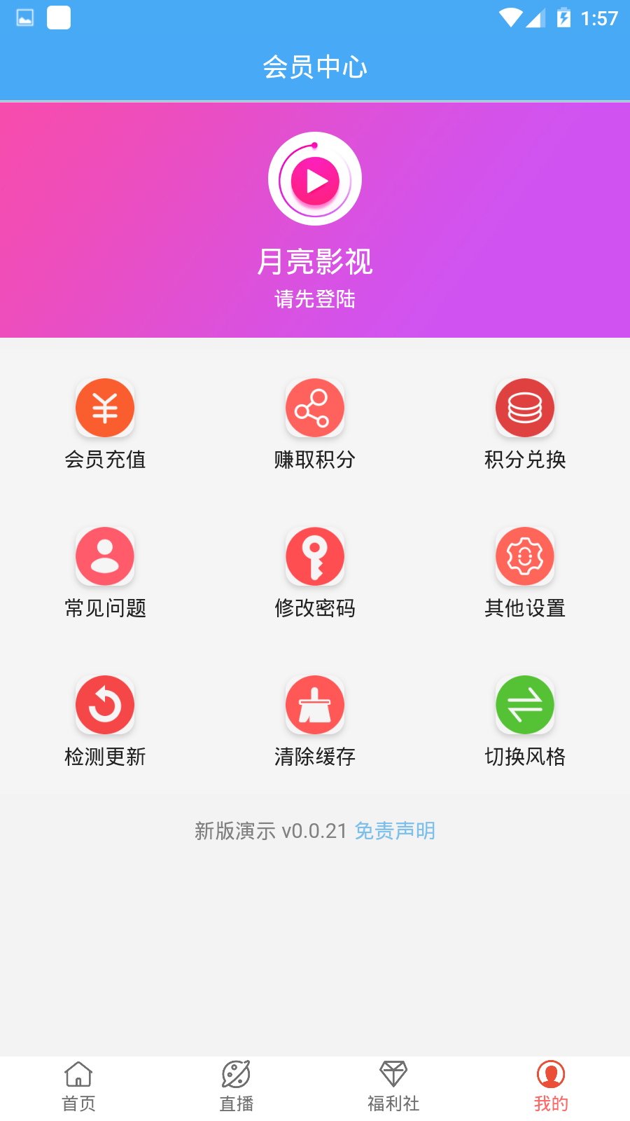 月亮影视 1.1.3版APP截图