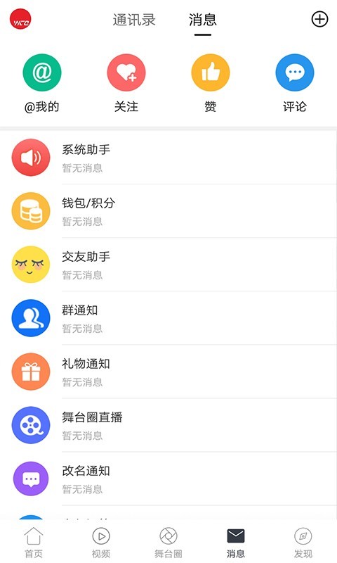 舞台圈APP截图