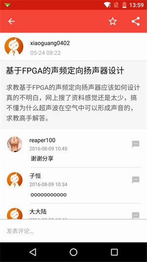 电子发烧友网APP截图