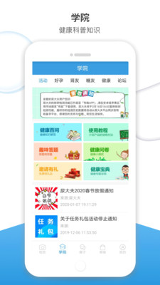 尿大夫APP截图