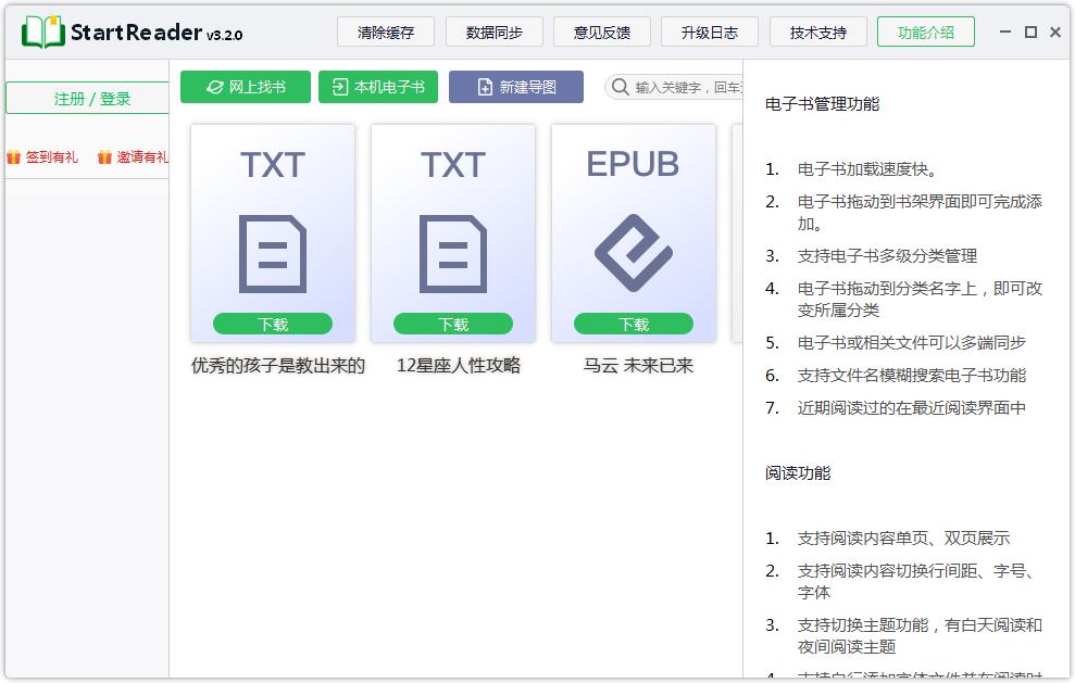 StartReader(EPUB阅读软件)下载