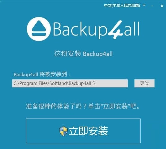 Backup4all(数据备份软件)下载