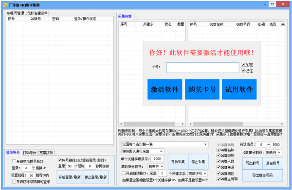 厂家惠精准QQ群采集器下载