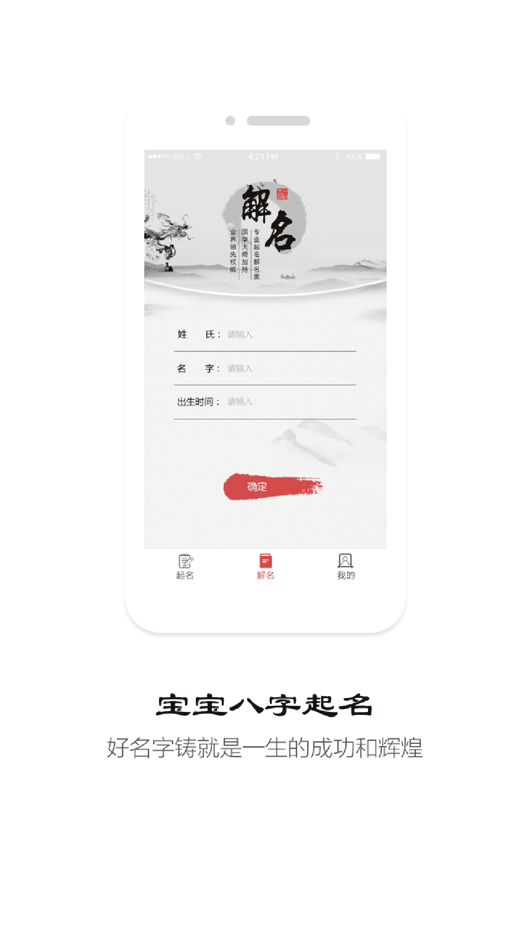 易经宝宝起名APP截图