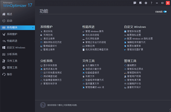 Winoptimizer（系统优化工具）下载