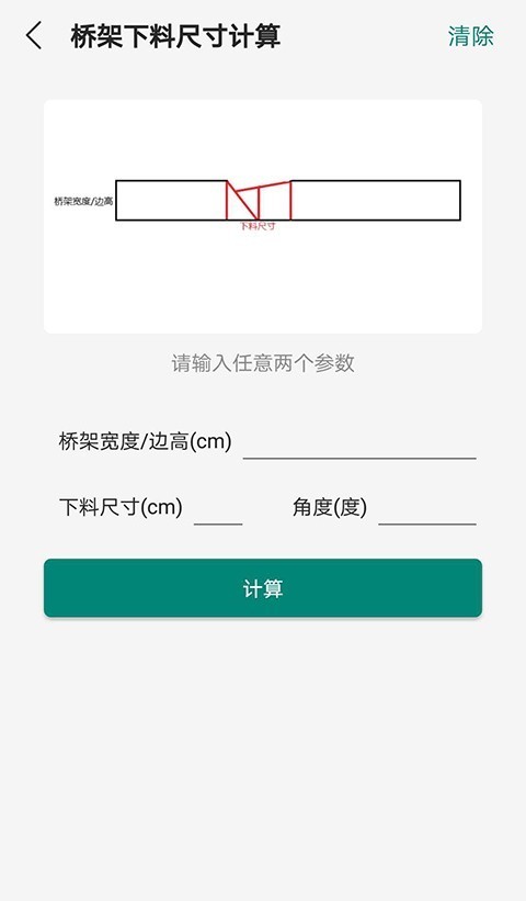 桥架弯头计算器APP截图