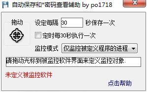 自动保存和密码查看辅助