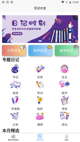 拾光日记花样相机appAPP截图