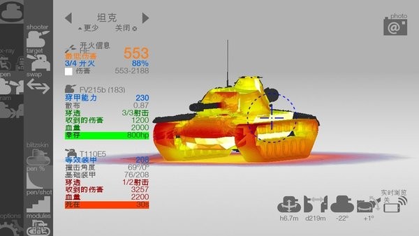 装甲检查员最新版