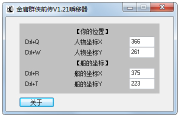 金庸群侠前传瞬移器下载