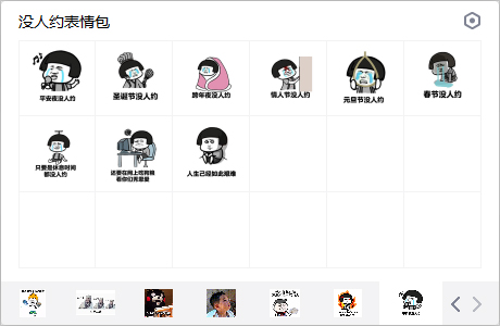 没人约表情包</span>
<!--软件图标