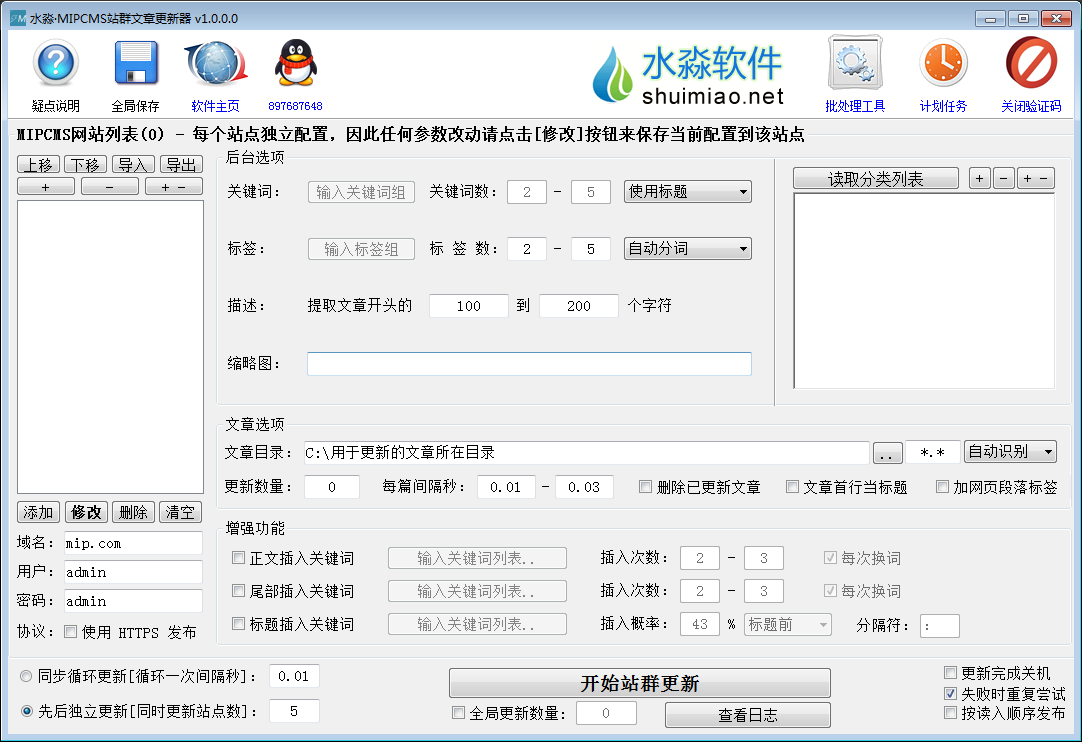 MIPCMS站群文章更新器下载