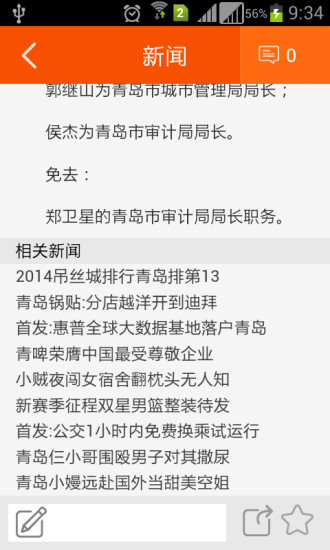 青岛新闻APP截图