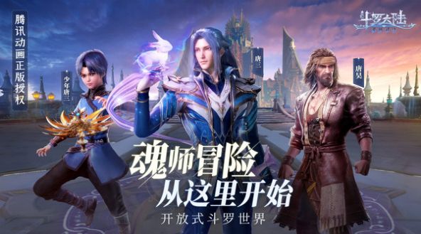 斗罗大陆魂师对决官方版