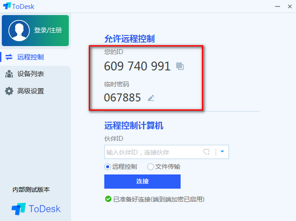 Todesk（远程控制软件）